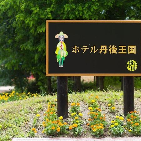 Hotel Tango Kingdom Kyōtango Extérieur photo